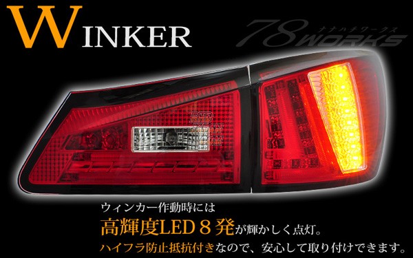 78 Works Fiber Full LED Tail Set Version 2 Red Clear - GSE20 GSE21 GSE25 USE20