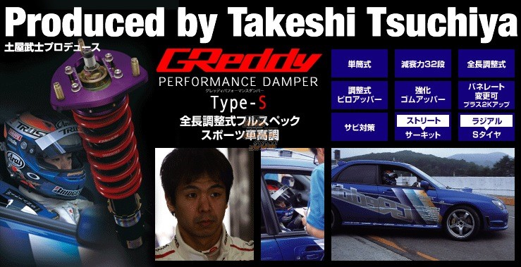 Trust Greddy Performance Damper Type-S Suspension - AE86