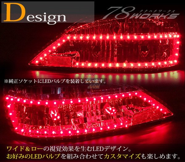 78 Works LED Tail Lamp Version 3 Red Clear - S15