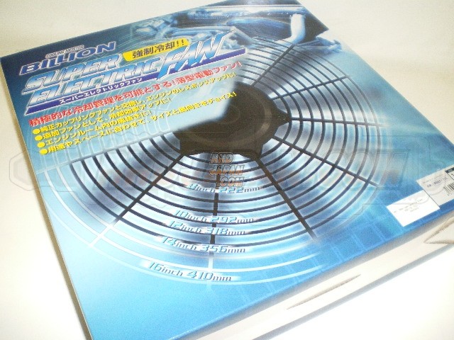 Billion 7 Inch Super Electric Fan - Pull