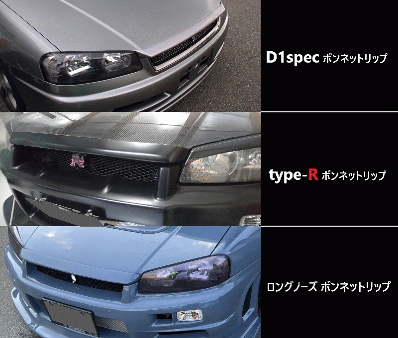 R34 スカイライン　フードトップモール　ボンネットスポイラー　ユーラス R34 スカイライン URAS エアロ ボンネットリップ 2ドア 4ドア