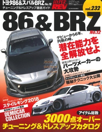 Hyper Rev Magazine - 86 & BRZ No. 12 Volume 232