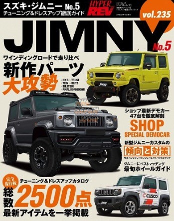 Hyper Rev Magazine Jimny No. 5 - Volume 235