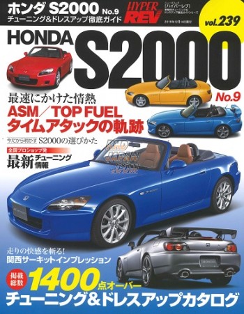 Hyper Rev Magazine - S2000 No. 9 Volume 239