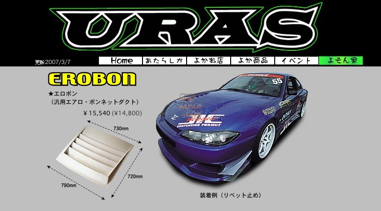 Uras EROBON I FRP Aero Bonnet Duct