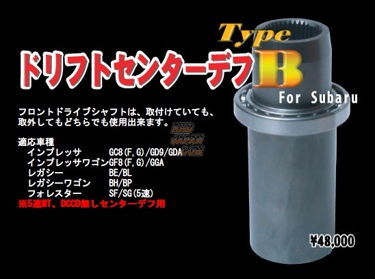 Watanabe Service Drift Center Diff No Bearing - Type B
