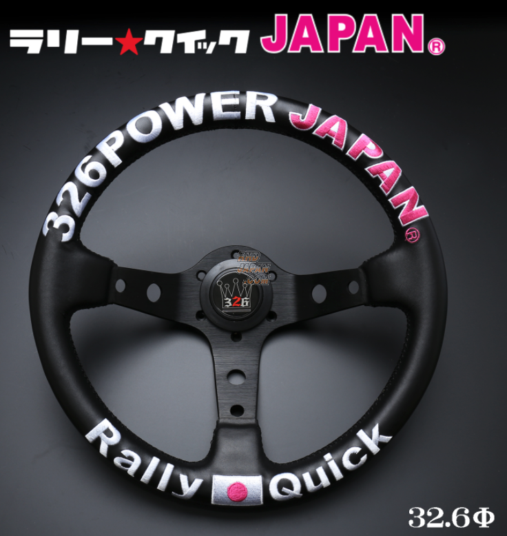 326パワー 326power ラリークイック トチ狂 ステアリング32.6