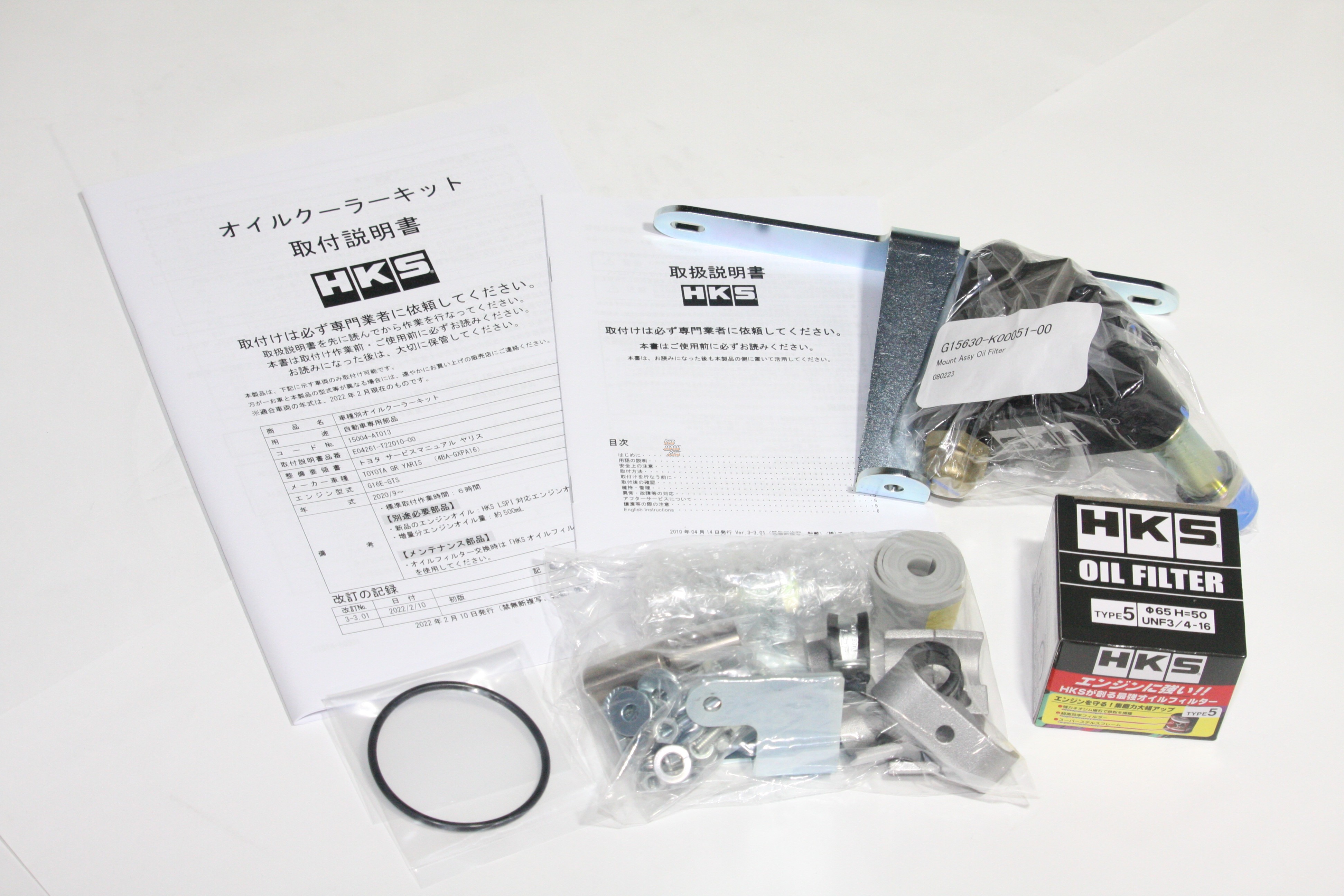 HKS オイルクーラーキット Sタイプ 15004-AT013 トヨタ GRヤリス GXPA16 G16E-GTS 2020年09月〜 HKS オイルクーラーキット Sタイプ 15004-AT013 トヨタ GR