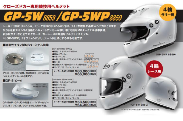 Arai Racing Helmet GP-5W 8859 - Small