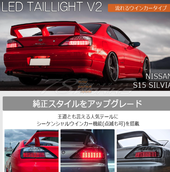 78 Works LED Tail Lamp Version 2 Full Clear - Silvia S15