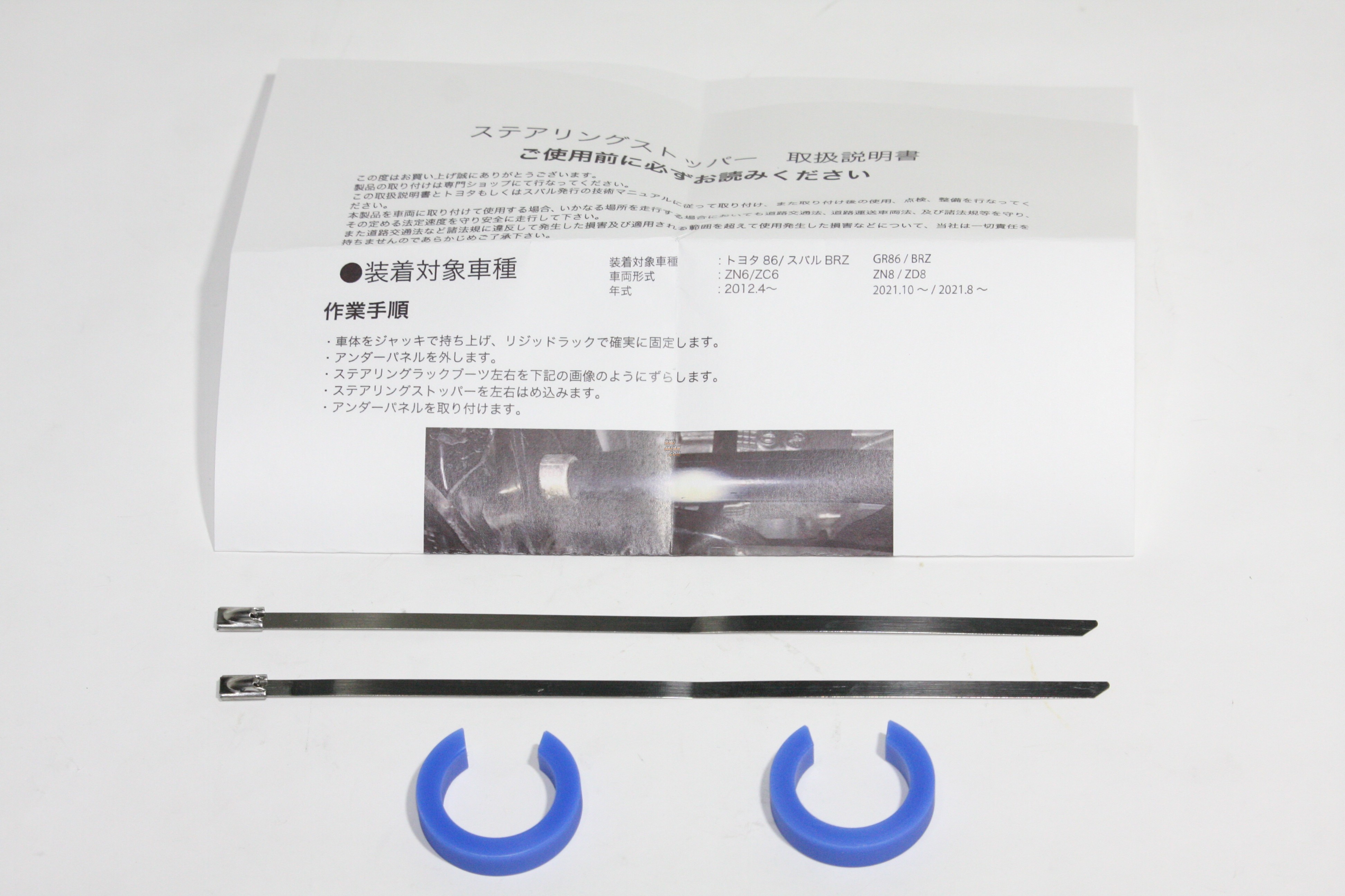 Revolution Steering Stopper Set 8mm - BRZ ZC6 86 ZN6 - RHDJapan
