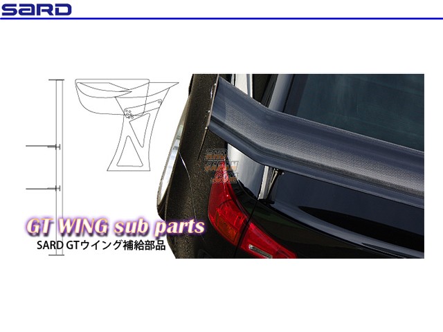 Sard GT Wing Special Mount Set - Fairlady Z Z33
