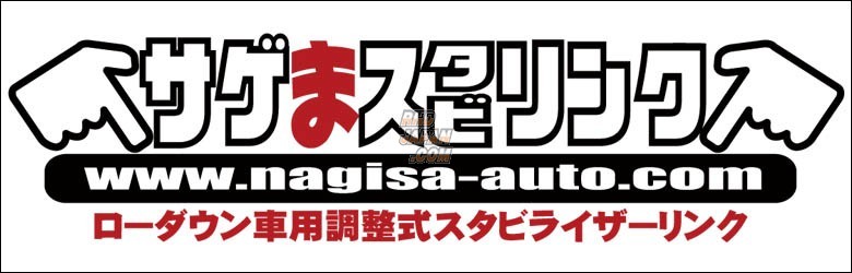 Nagisa Auto Sagemasu Low-Down Adjustable Stabilizer Link Front - BCNR33 BNR34