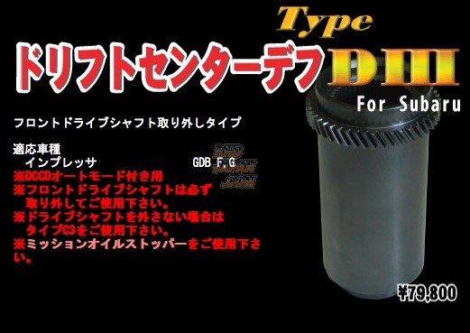 Watanabe Service Drift Center Diff Type D III