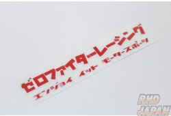 Zero Fighter Auto Custom Racing Sticker Katakana Series 205X40mm - Orange with White Border