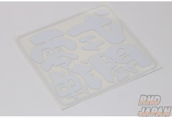 Zero Fighter Auto Custom ReishikiSentou 零式戦闘 Logo Sticker 100mm - White