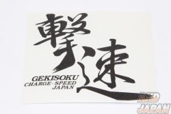 Charge Speed Gekisoku Sticker - Small Black