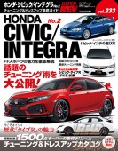 Hyper Rev Magazine - Honda Civic Integra No.2 Volume 233