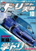 Drift Tengoku Magazine