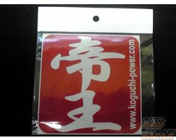 Koguchi Power Emperor Stamp Sticker