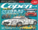 Hyper Rev Magazine - Copen Volume 168